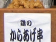 串から揚げ串天ぷら ： 6/7 北九州
