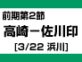 高崎－佐川印刷