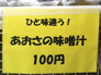 ・あおさの味噌汁：３/１7　藤枝・藤枝サ
