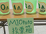 ・MIO-toto：6/24　MIO・東近江