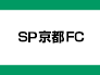 ＳＰ京都